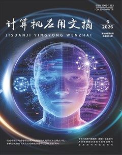 计算机应用文摘