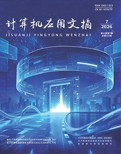 计算机应用文摘