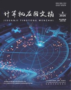 计算机应用文摘