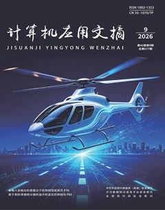 计算机应用文摘