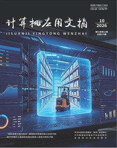 计算机应用文摘