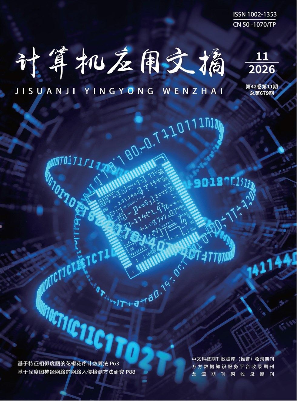 计算机应用文摘