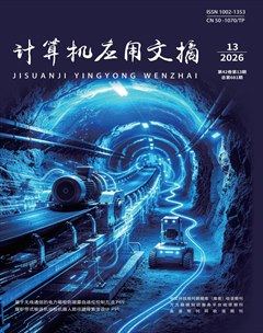 计算机应用文摘
