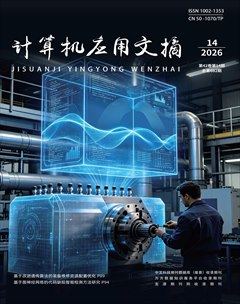计算机应用文摘