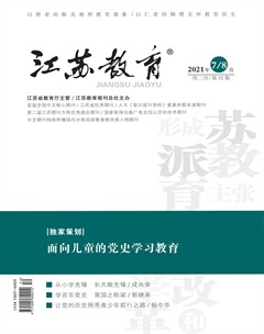 江苏教育杂志封面