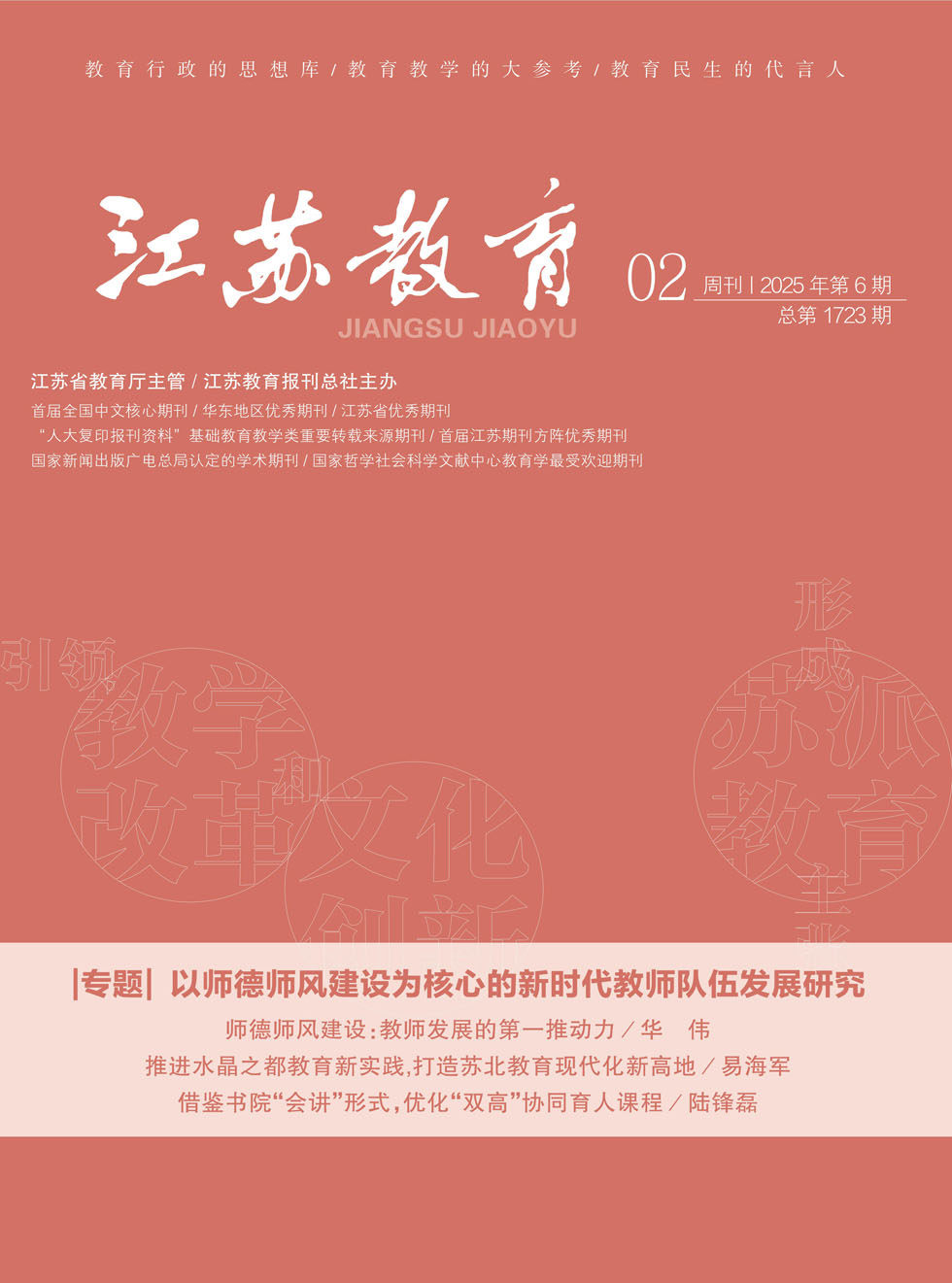 江苏教育