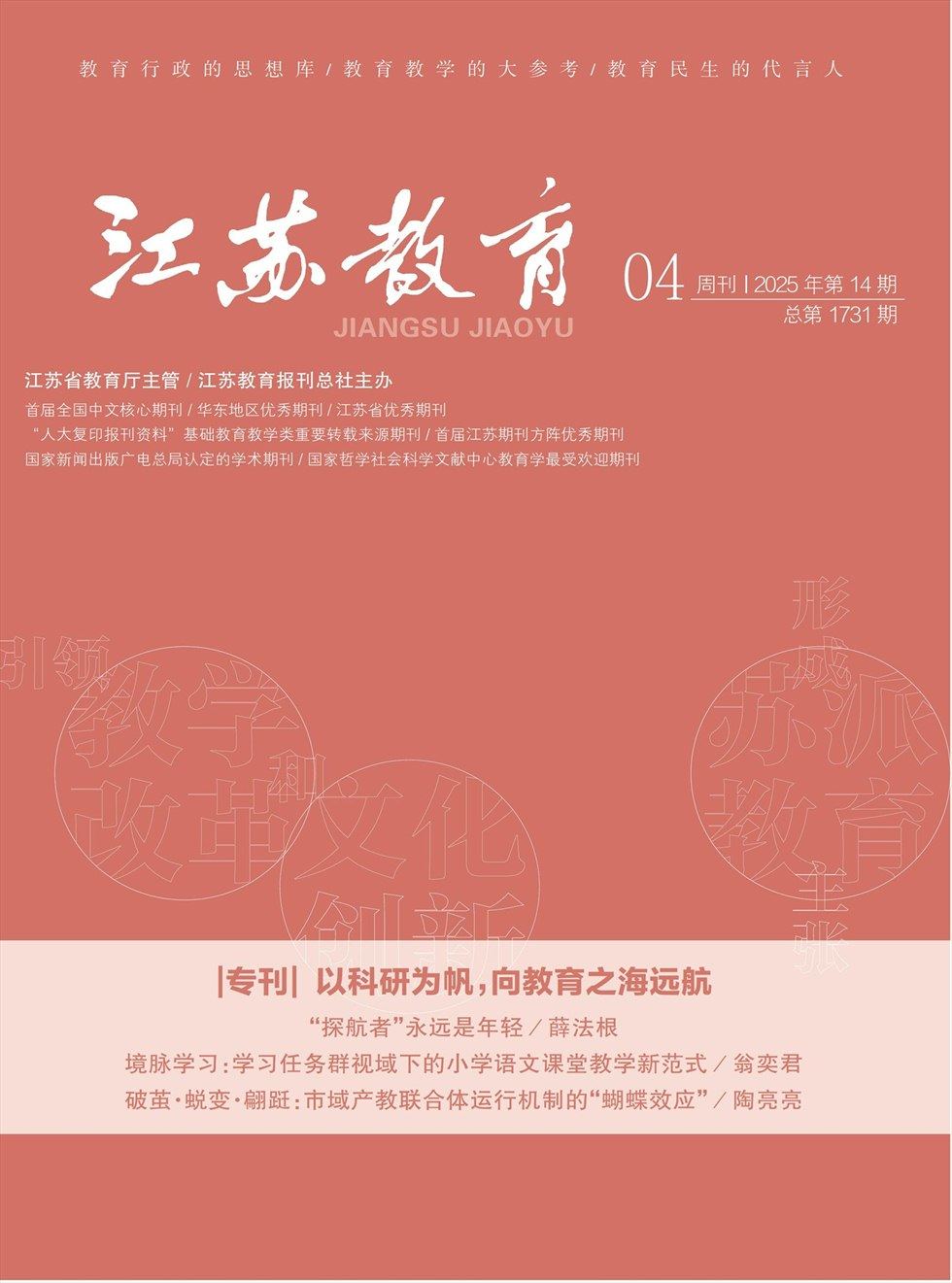 江苏教育