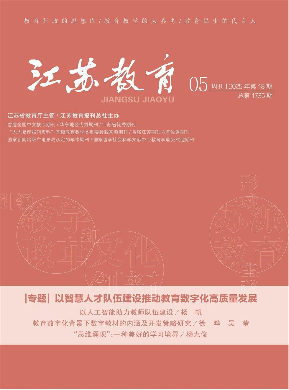 江苏教育