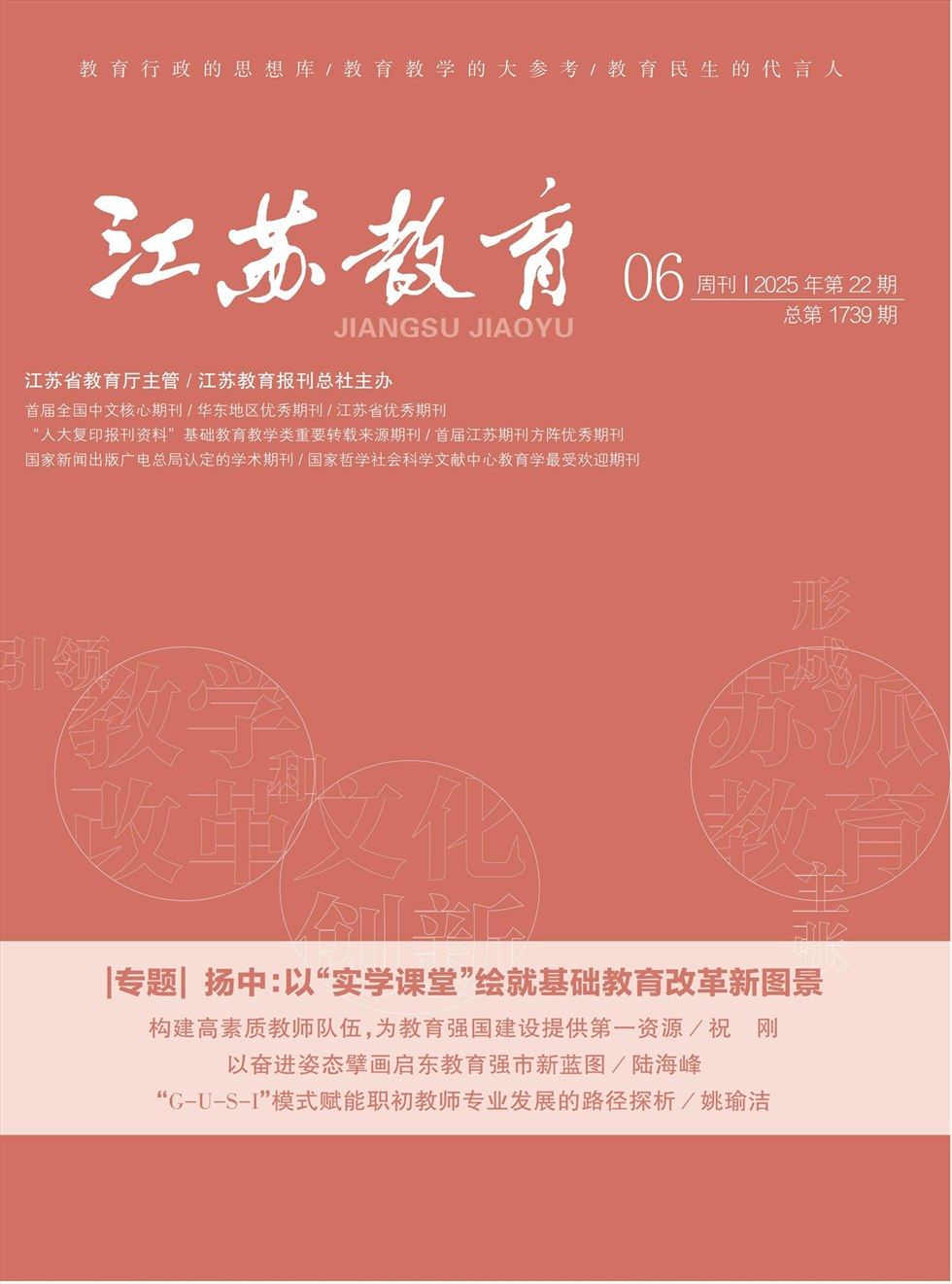 江苏教育