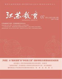 江苏教育