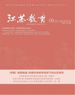 江苏教育