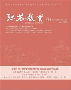 江苏教育