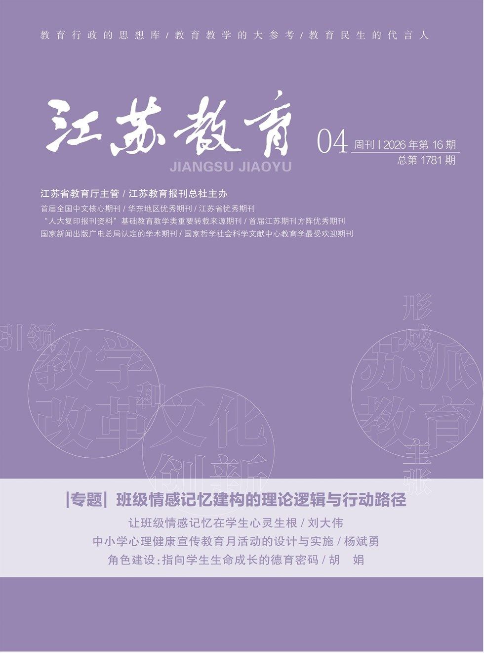 江苏教育