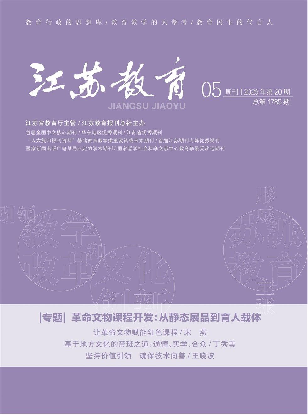 江苏教育