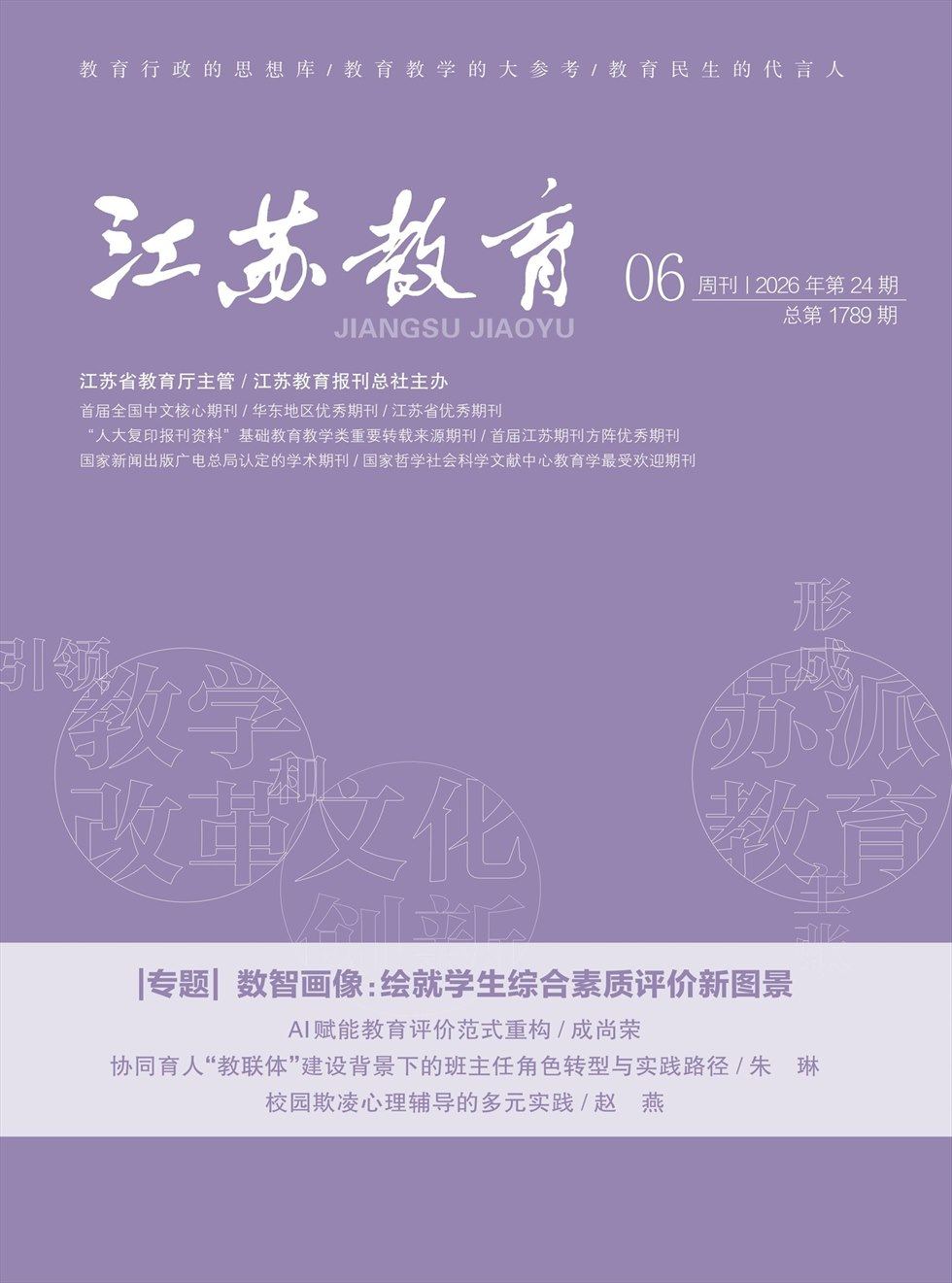 江苏教育