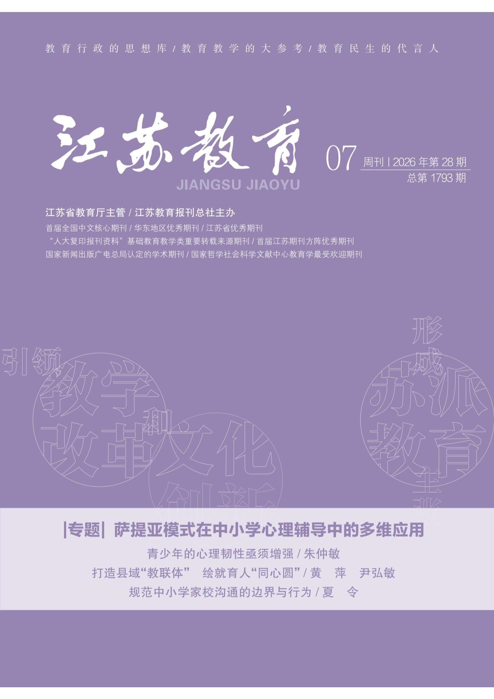 江苏教育