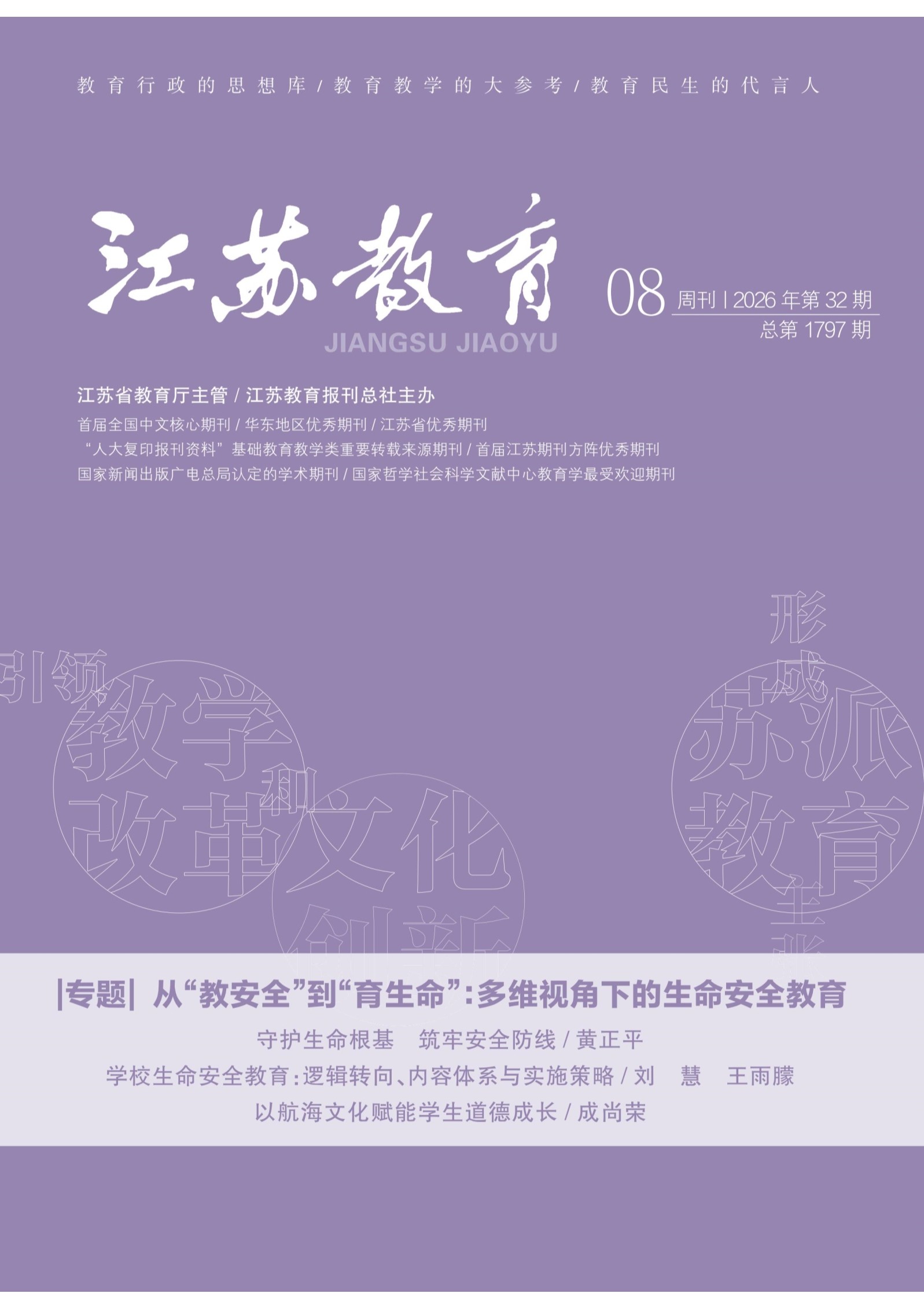 江苏教育