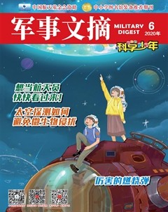 军事文摘·科学少年杂志封面