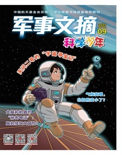 军事文摘·科学少年