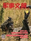军事文摘