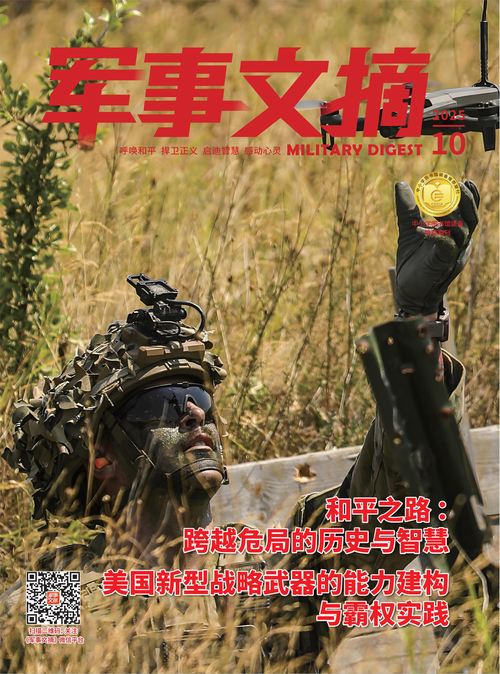 军事文摘