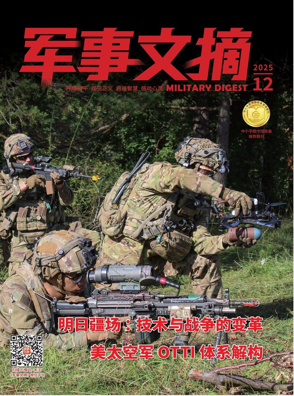 军事文摘