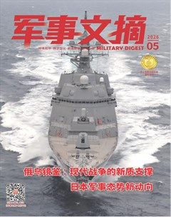 军事文摘