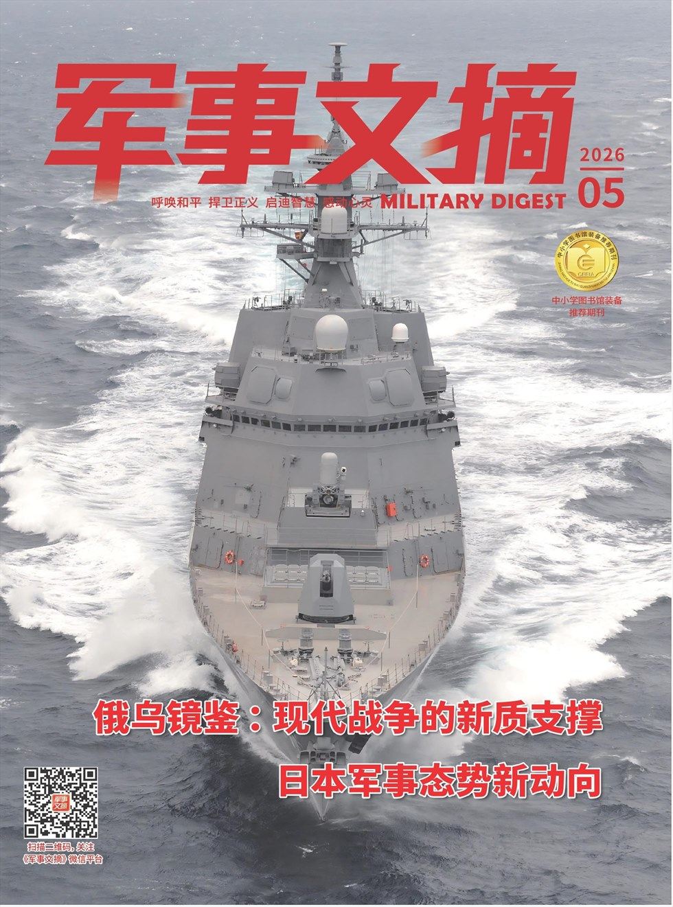 军事文摘