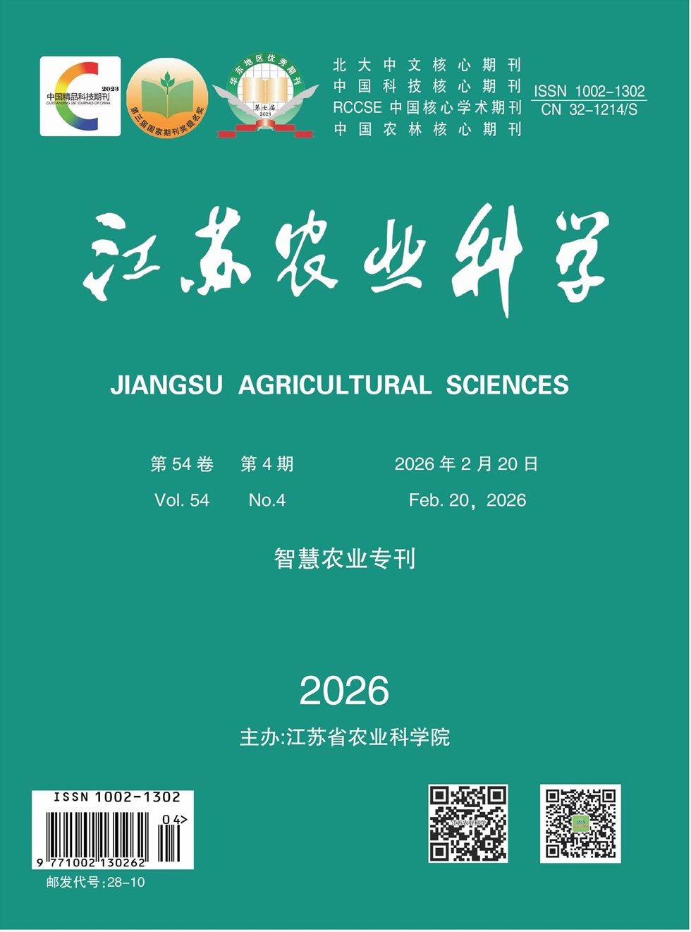 江苏农业科学
