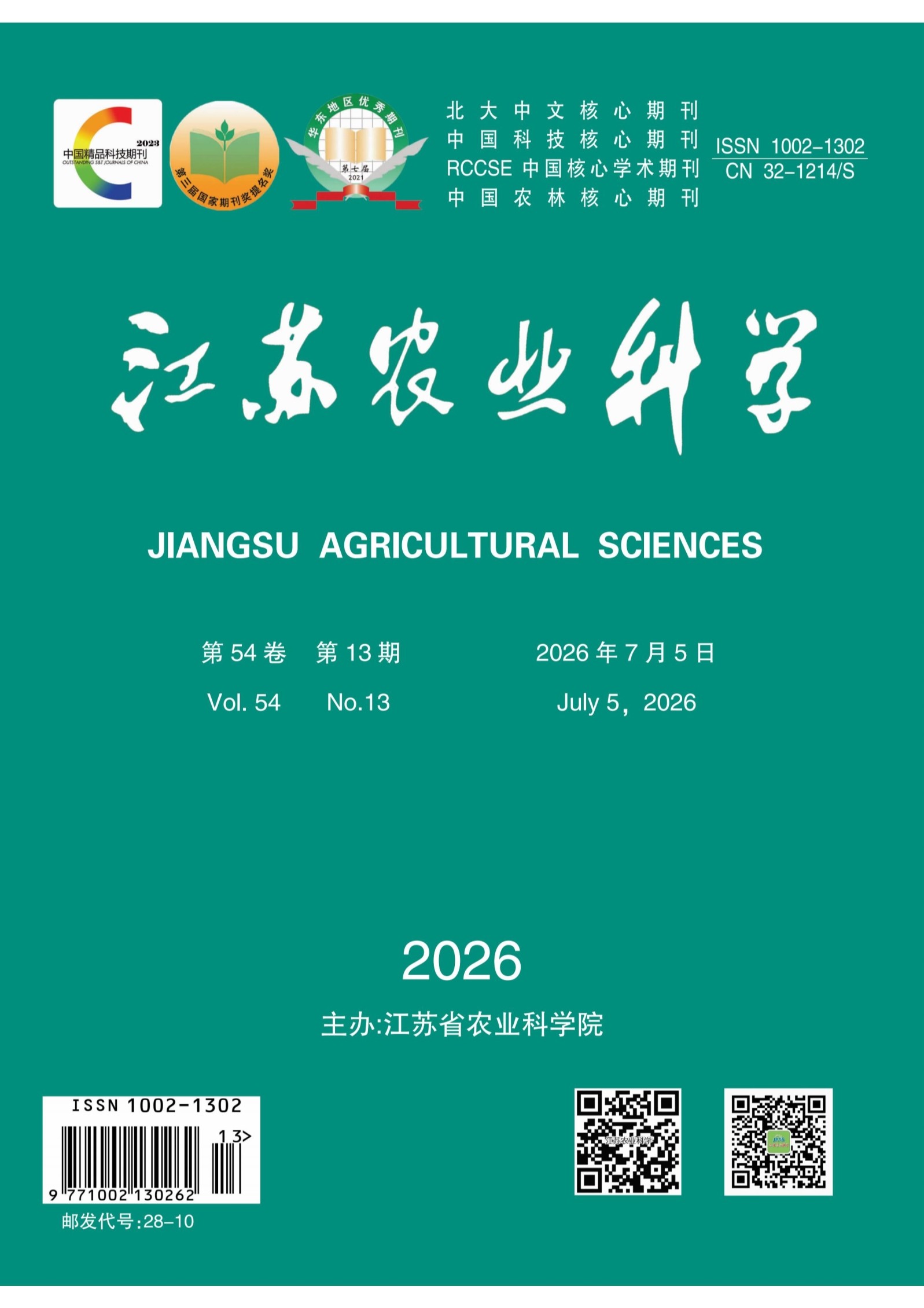 江苏农业科学