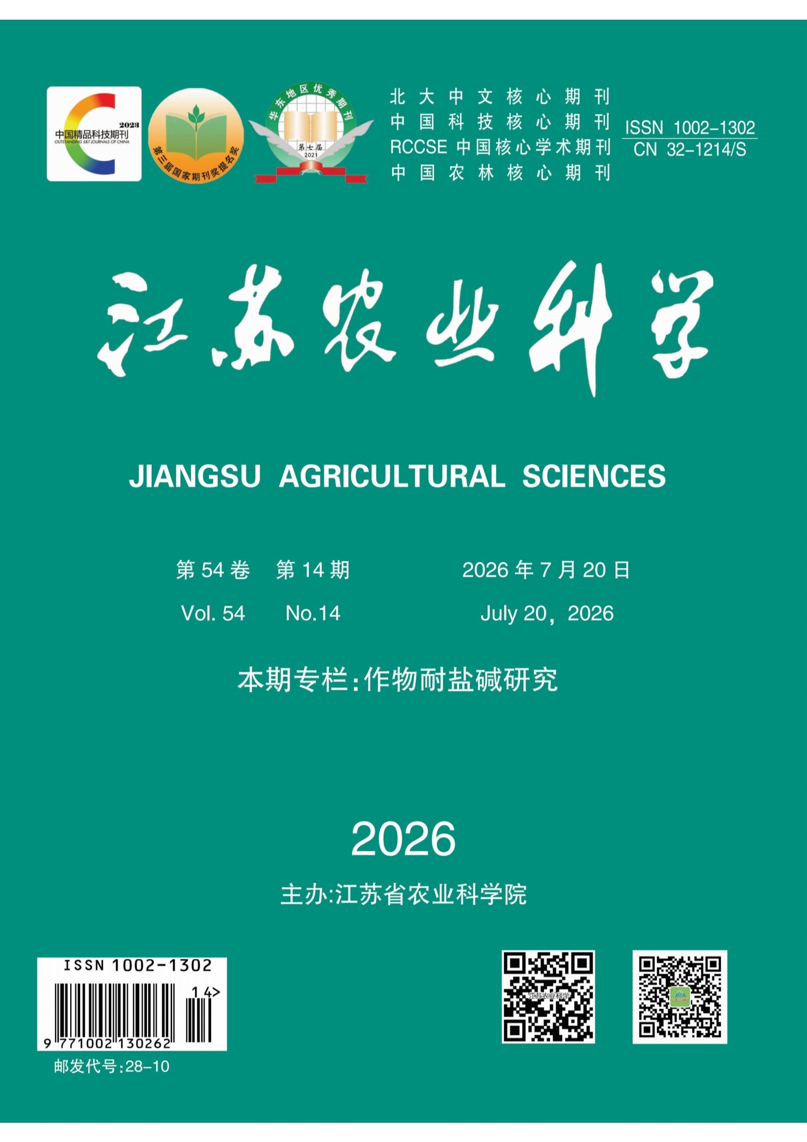 江苏农业科学