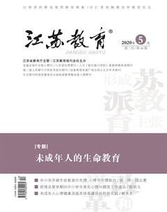 江苏教育·心理健康杂志封面