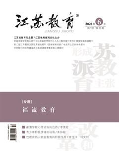 江苏教育·心理健康杂志封面