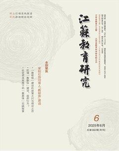 江苏教育研究