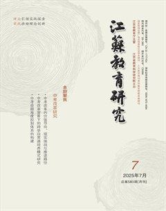 江蘇教育研究