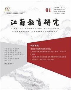 江苏教育研究