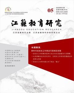 江苏教育研究