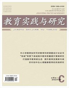 教育实践与研究·理论版