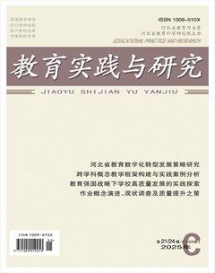 教育实践与研究·理论版