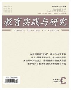 教育实践与研究·理论版