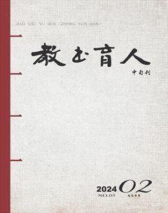 教書(shū)育人·校長(zhǎng)參考