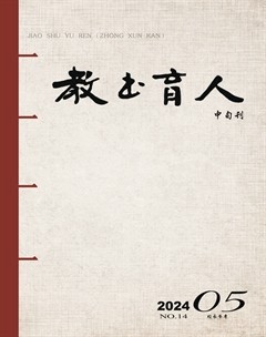 教書(shū)育人·校長(zhǎng)參考