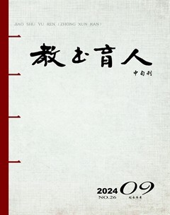 教书育人·校长参考