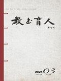 教书育人·校长参考
