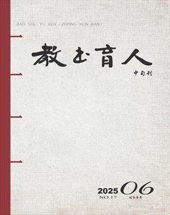 教书育人·校长参考