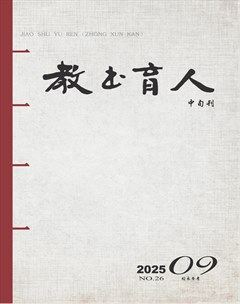 教书育人·校长参考