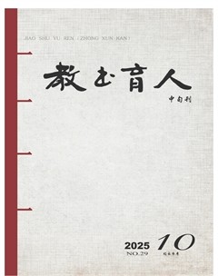 教书育人·校长参考