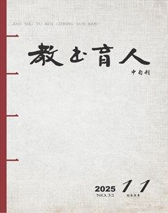 教书育人·校长参考