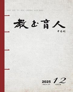 教书育人·校长参考