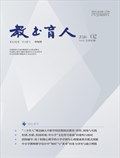 教书育人·校长参考